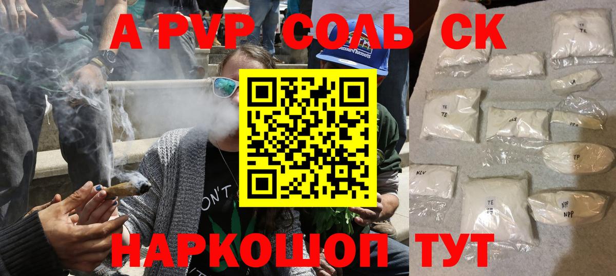 Холмск  A-PVP кристаллы  Вход с VPN  А ПВП мука  Alfa_PVP Crystall 