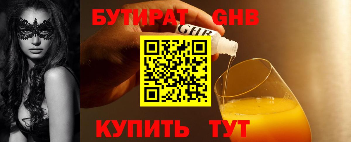 Бутират бутандиол Холмск