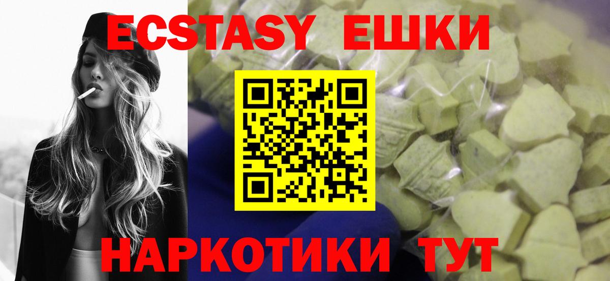Экстази 280мг Холмск