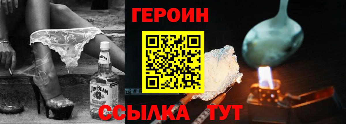 Героин VHQ  Вход с VPN  ГЕРОИН  Холмск 
