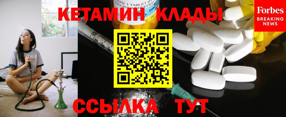 Кетамин VHQ Холмск