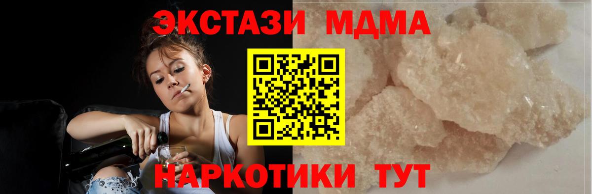 МДМА crystal  Вход с VPN  MDMA  МДМА crystal  Холмск 