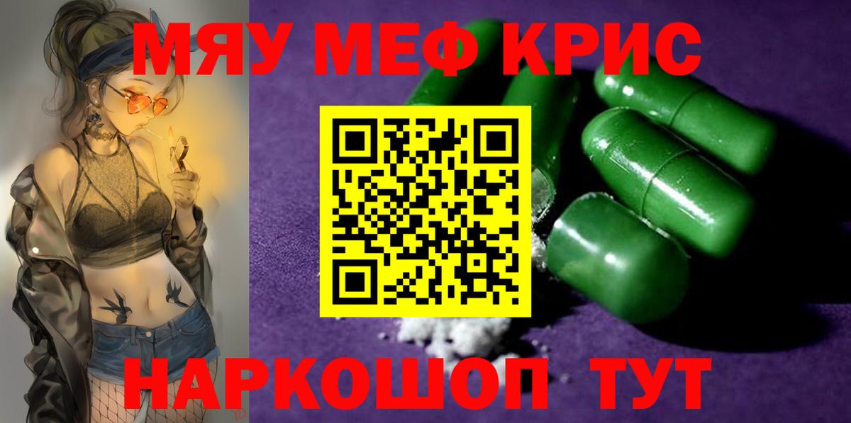 МЕФ мяу мяу  Меф VHQ  МЯУ-МЯУ  Холмск  Вход с VPN 