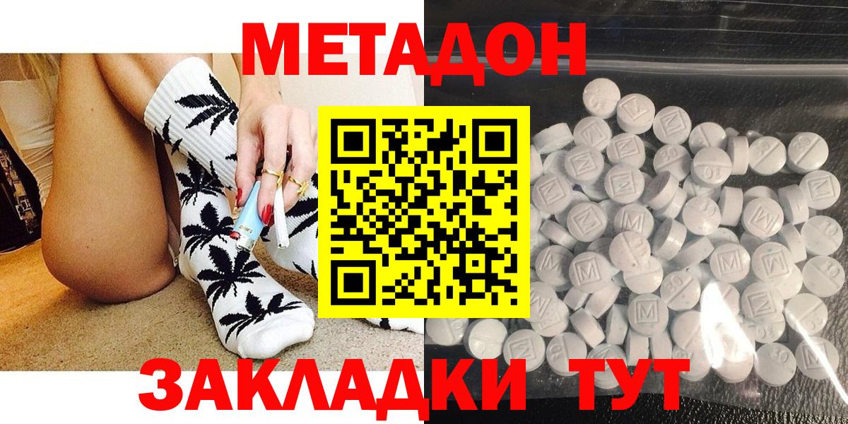 МЕТАДОН белоснежный  МЕТАДОН VHQ  Холмск  Вход с VPN 