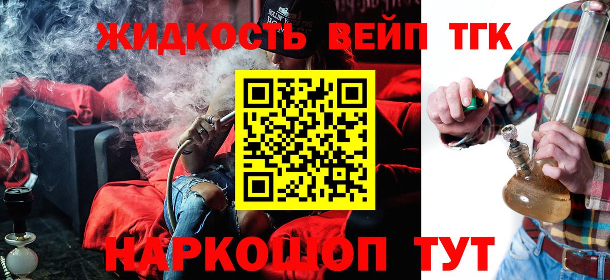 Холмск  Дистиллят ТГК вейп  Вход с VPN  Дистиллят ТГК концентрат 